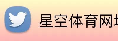 星空体育网址 Logo